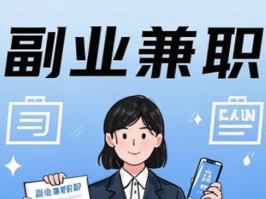 阳江在手机上可以做哪些副业赚钱？