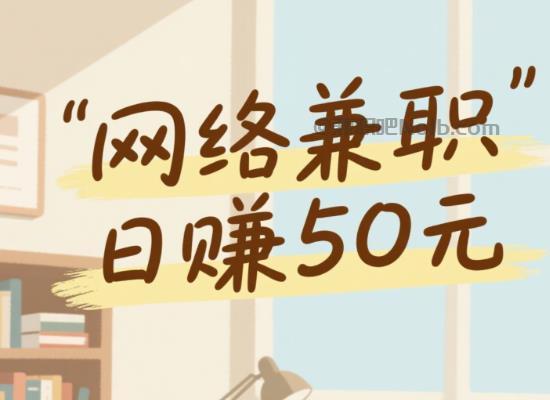 阳江线上居家工作适合找哪些兼职